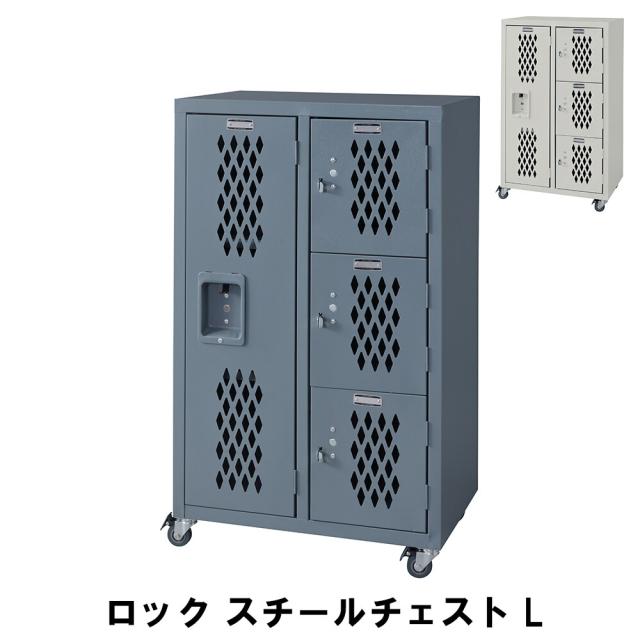 スチールチェスト L 幅58 奥行38.5 高さ98cm 収納家具 リビング収納家具 チェスト 35,269円