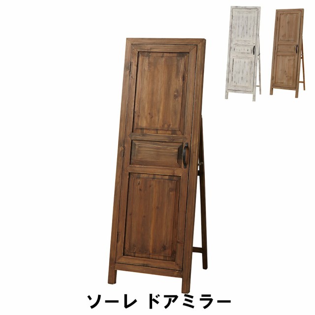 【値下げ】 ドアミラー スタンドミラー 天然木 杉 木製 幅45 奥行45 高さ132cm インテリア ミラー ドレッサー スタンドミラーの通販は
