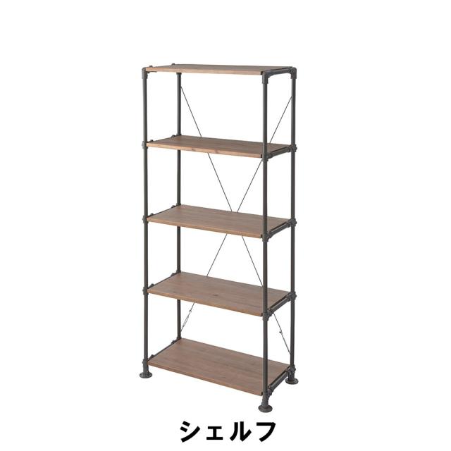 シェルフ 幅88 奥行45 高さ180cm 収納家具 リビング収納家具 棚 ラック
