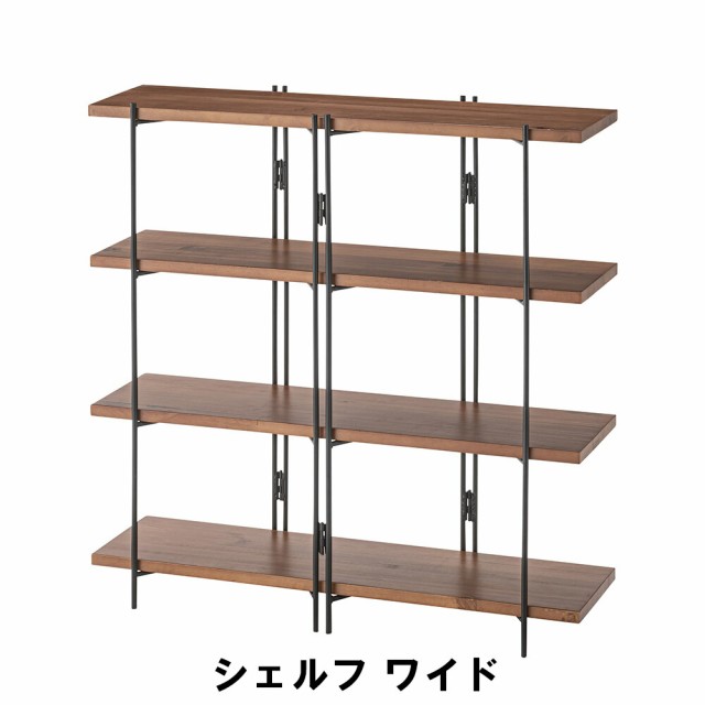 【値下げ】 シェルフ ワイド 幅85 奥行26 高さ85.5cm 収納家具 リビング収納家具 棚 ラック