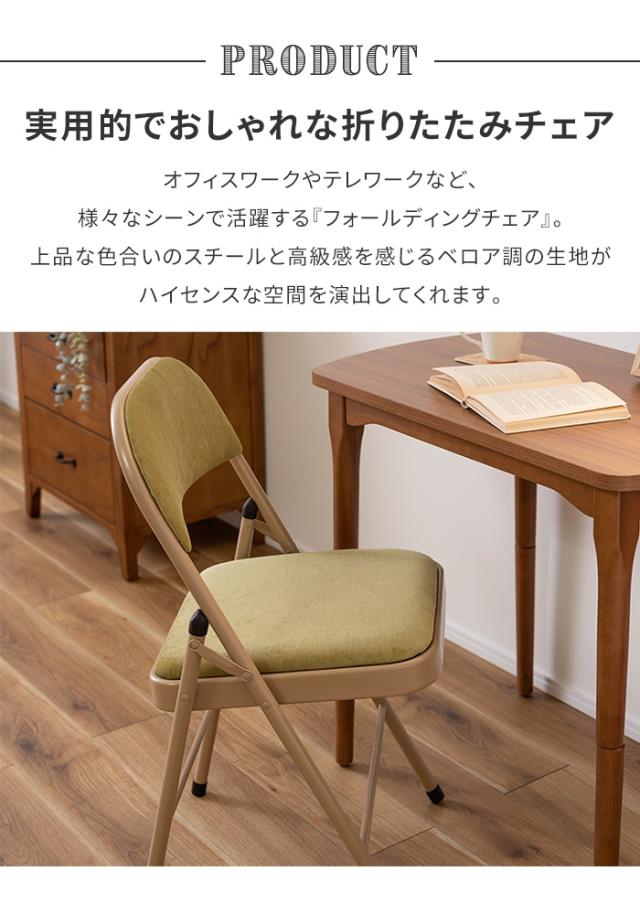椅子 チェア フォールディングチェア 折りたたみ式 スチール ベロア調 軽量設計 コンパクト おしゃれ かわいい シンプル 完成品_2