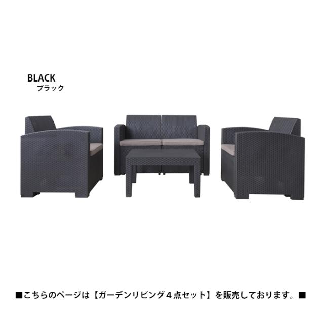 ガーデンリビング 4点セット ソファ ソファー テーブル バルコニー テラス プラスチック 軽量 ビーチ リゾート ホテル プールサイド_4