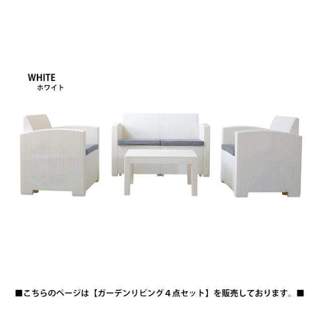 ガーデンリビング 4点セット ソファ ソファー テーブル バルコニー テラス プラスチック 軽量 ビーチ リゾート ホテル プールサイド_5