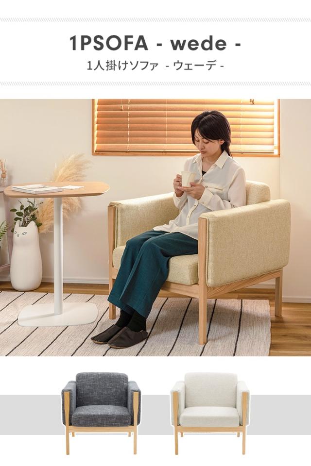 ソファ 1人掛け 1Pソファ 木フレーム ファブリック ローソファ 1人用 肘掛け コンパクト 肉厚 椅子 イス チェア シンプル_1