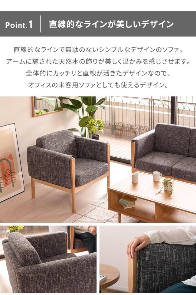 ソファ 1人掛け 1Pソファ 木フレーム ファブリック ローソファ 1人用 肘掛け コンパクト 肉厚 椅子 イス チェア シンプル_2