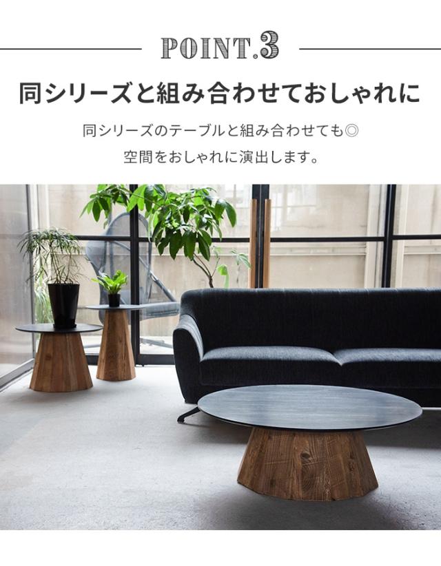 センターテーブル ローテーブル ラウンドテーブル 形 木製 天然木 ヴィンテージ おしゃれ モダン ナチュラル 大きめ_4