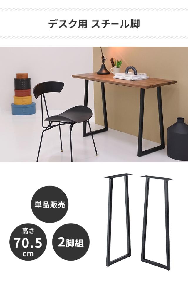【値下げ】テーブル脚 単品 パーツ 2脚セット 脚のみ スチール脚 アジャスター付き スタイリッシュ モダン シンプル 組立式 組み合わせ