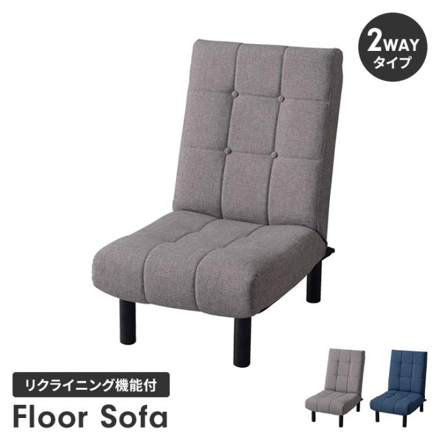 フロアソファ 1人掛け 座椅子 ローソファ リクライニングソファ 14段階 リクライニング リラックスソファ シンプル モダンの通販は