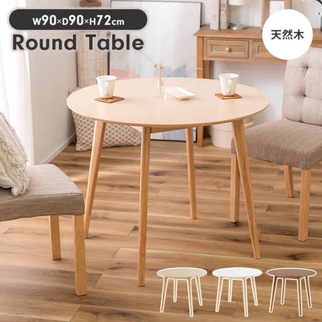 Luna ブックラック付き丸型ダイニングテーブル 幅72cm センター