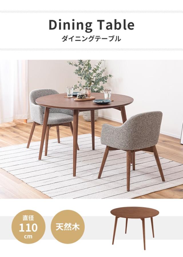 ダイニングテーブル カフェテーブル ラウンドテーブル 4人掛け 形 110cm 木製 インテリア ナチュラル おしゃれ_1