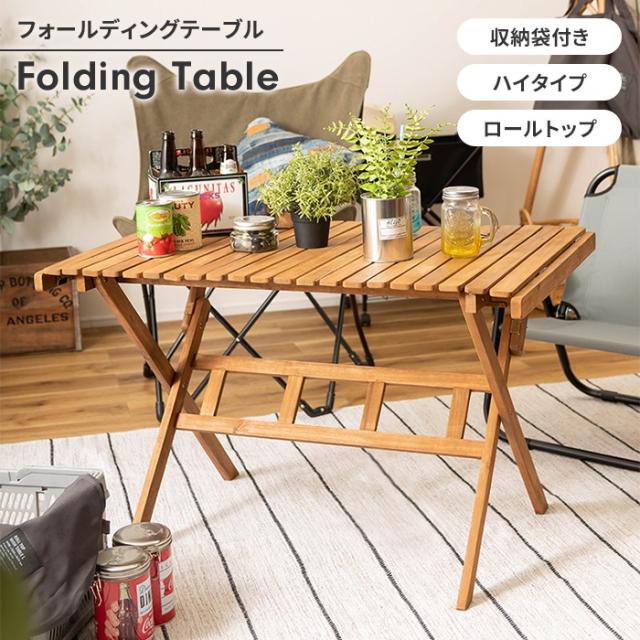 フォールディングテーブル ロールテーブル ロールトップ 幅100 コンパクト Lサイズ 折り畳み 木製 収納 ナチュラル シンプル