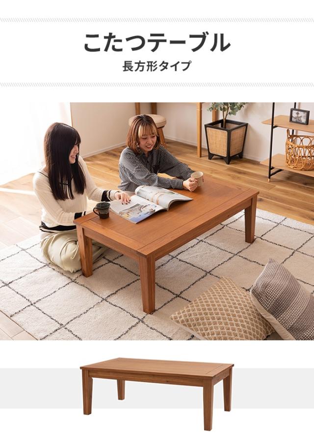 コタツテーブル 天然木 石英管ヒーター300W 長方形 シンプル おしゃれ こたつKT-111W90 代引不可 同梱不可 こたつテーブル センターテーブル こたつ 天然木 長方形 幅105 単品