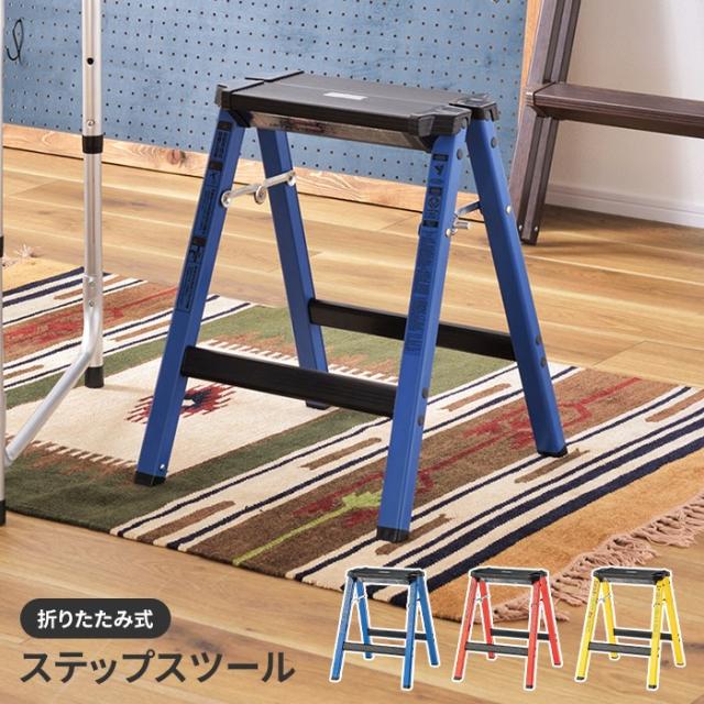 ステップ台 踏み台 1段 折りたたみ式 ステップスツール シンプル おしゃれ コンパクト アルミ製 軽量設計 便利 完成品の通販は 5,014円