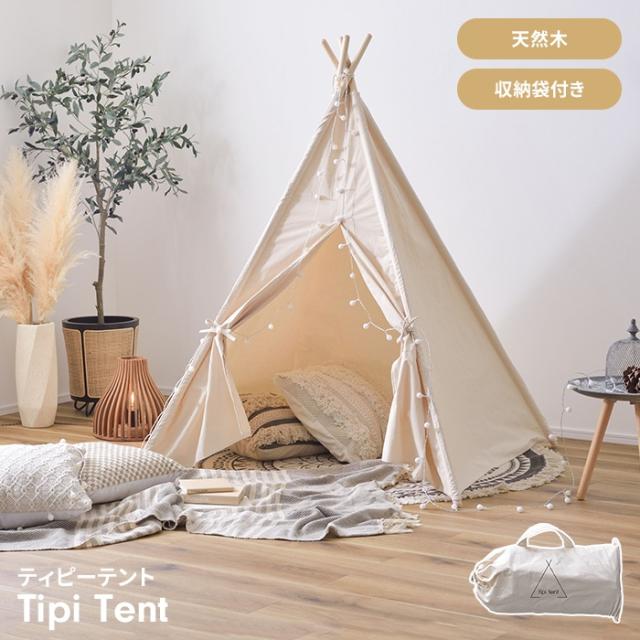 テント ティピー 室内 キッズテント こどもテント 天然木 コットン素材 軽量 持ち運び コンパクト 秘密基地 シンプル おしゃれの通販はau PAY  マーケット - クツログ | au PAY マーケット－通販サイト キッズテント コットンと天然木