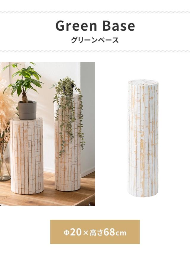 プランターベース 花台 グリーンスタンド Sサイズ 木製 スリム 丸太型 ユニーク 軽量設計 おしゃれ ナチュラル シンプル 室内_1
