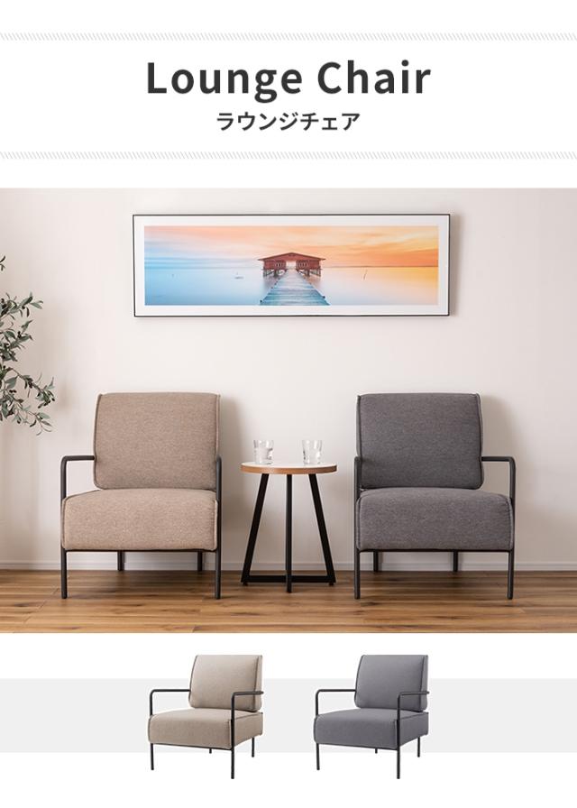 値下げ】チェア 椅子 ラウンジチェア 1人掛け 幅64 リビングチェア 