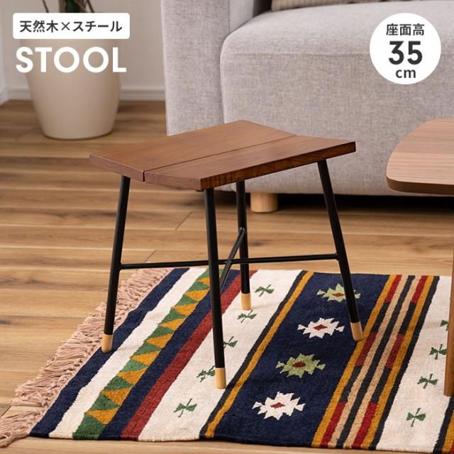 椅子 スツール ミニスツール Mサイズ 腰掛け 木製 スチール脚 簡易