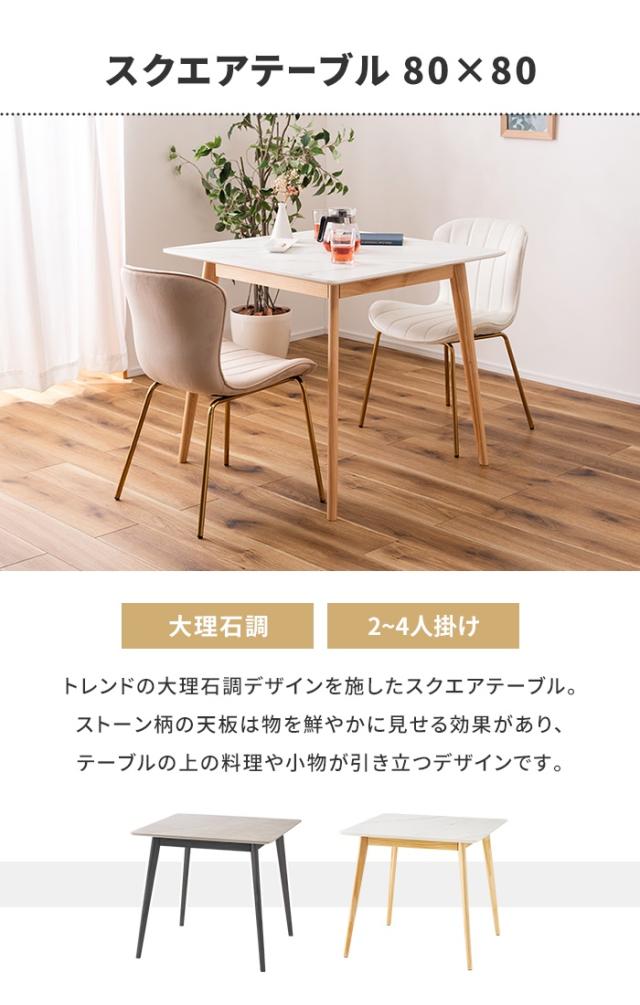 スクエアテーブル テーブル 幅80cm形 大理石調 木製脚 センターテーブル コーヒーテーブル ディスプレイ台 おしゃれ_1
