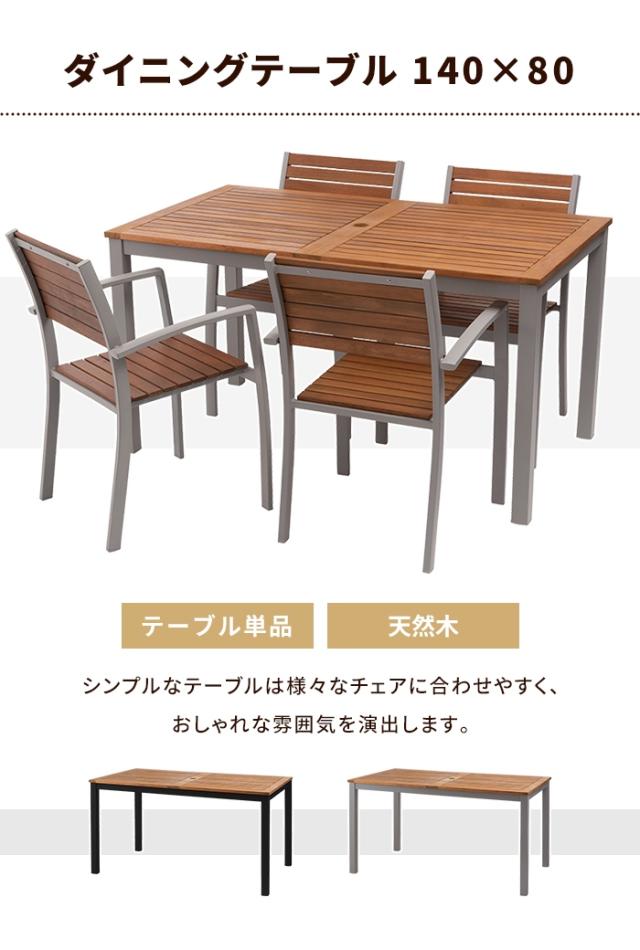 ダイニングテーブル カフェテーブル ガーデンテーブル アルミ 木製天板 4人用 アジャスター付き ガタツキ調整可 ナチュラル 屋外_1