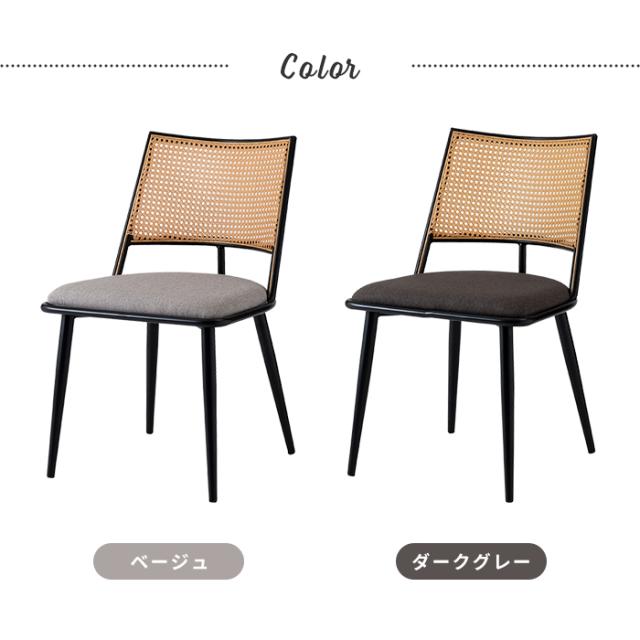 椅子 チェア ラタン調 1人掛け ダイニングチェア スチール脚