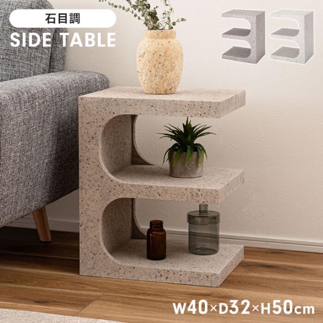 サイドテーブル 幅40cm テラゾー柄 オブジェ ミニテーブル ナイトテーブル 台 インテリア シック モダン おしゃれ マーブル