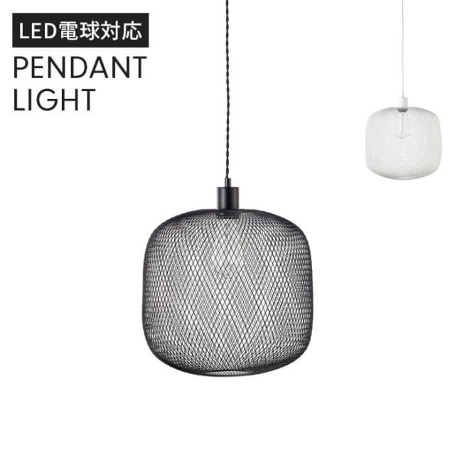 ペンダントライト LED対応 電球付き 直径33cm 照明 吊り下げライト シーリングライト スチール エジソン球 LED電球対応 長さ調整可能 ブラック ホワイト 黒 白 吊り下げ照明 ダイニング照明 食卓用 おしゃれ シンプル カフェ風