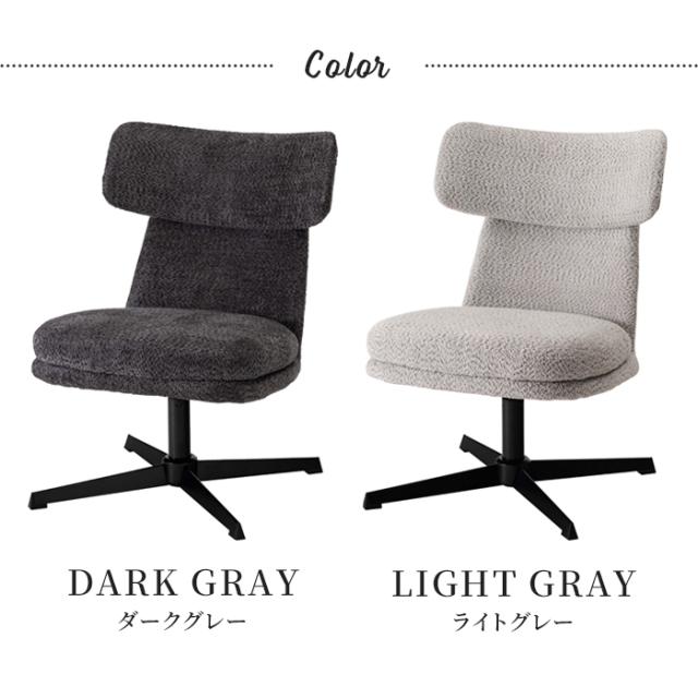 ラウンジチェア 回転 固定脚 チェア 椅子 1人掛け リビングチェア スチール脚 おしゃれ 単品 背もたれ アームレスト 肘なし チェアー リラックスチェア デスクチェア ダイニングチェア おしゃれ シンプル モダン 完成品 シック_4