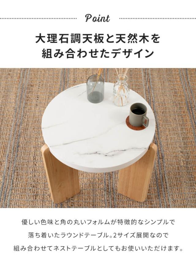 ラウンドテーブル 丸テーブル Sサイズ 幅53cm サイドテーブル ナイトテーブル 高さ50cm 石目調 木製 天然木 ネストテーブル ローテーブル リビングーテーブル形 大理石調 おしゃれ ナチュラル 家具 北欧 モダン 新生活 一人暮らし_2