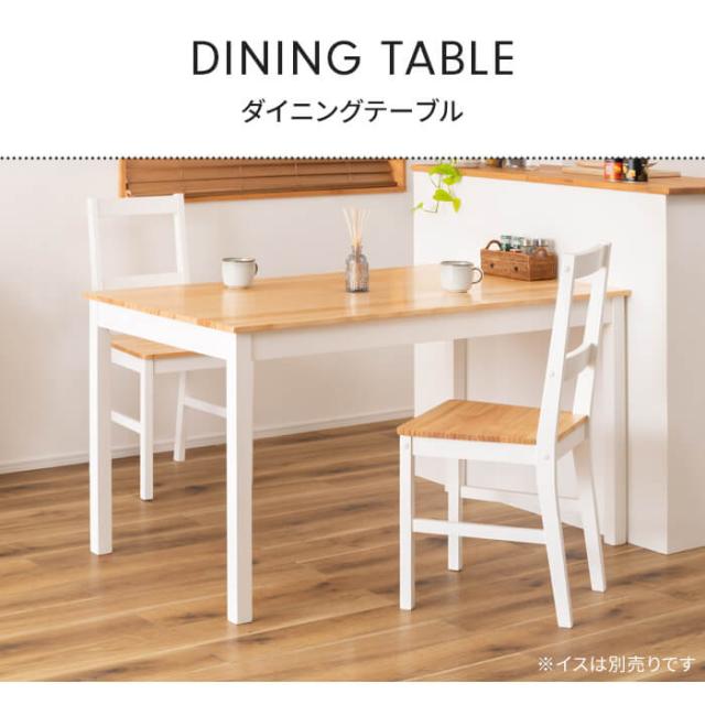 ダイニングテーブル 食卓テーブル 4人掛け テーブル 長方形 135cm 木製 インテリア 北欧風 シンプル ナチュラル おしゃれ_1