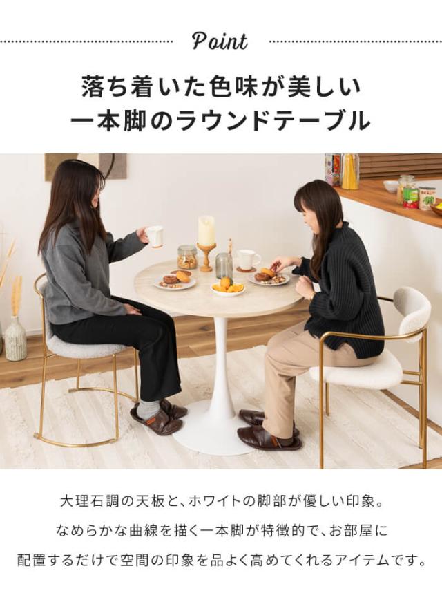 ラウンドテーブル センターテーブル 丸型 一本脚 大理石調 ラウンド型天板 シンプル おしゃれ ナチュラル モダン 可愛い 家具