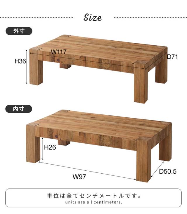 センターテーブル 幅117 テーブル 長方形 古材 パイン材 ローテーブル