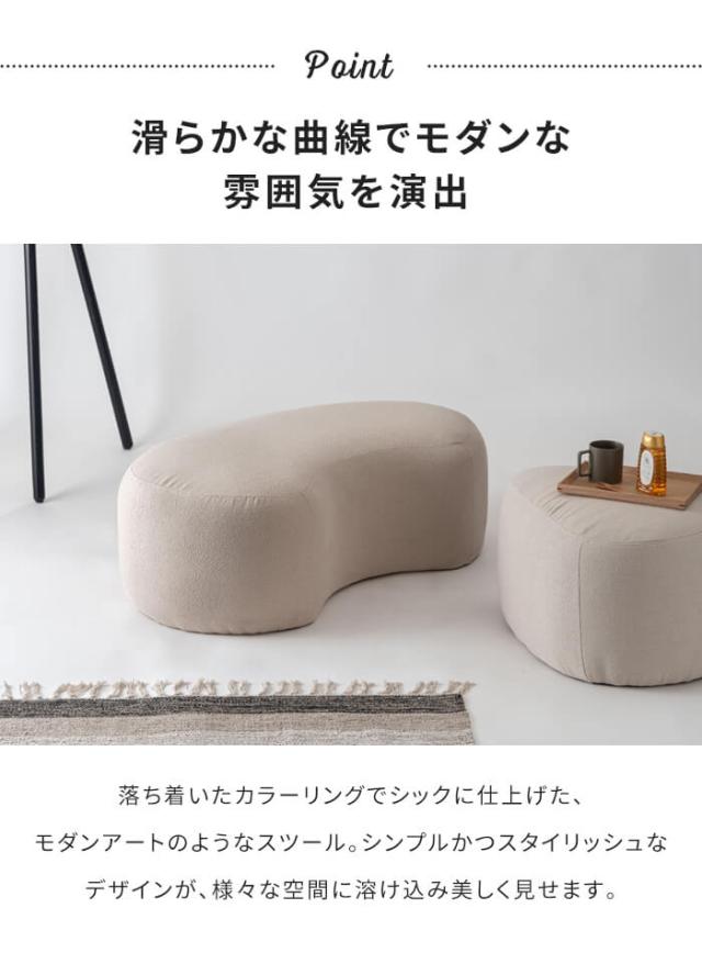 スツール チェア オットマン 1人掛け ビーンズ型 まめ型 腰掛け チェアー 大きめ おしゃれ かわいい ファブリック インテリア 北欧 新生活 一人暮らし_2