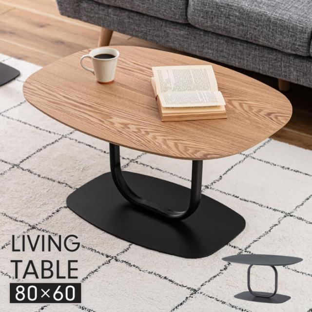 センターテーブル ネストテーブル ローテーブル 80×60cm リビングーテーブル 長方形 木製 スチール デザイン 家具 高級感