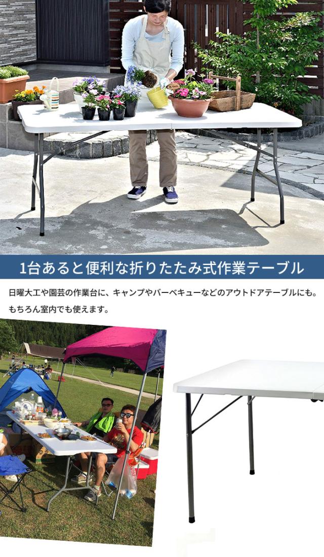 テーブル アウトドア テーブル ピクニックテーブル 折りたたみテーブル 幅150 丈夫 強化プラスチック 作業用 アウトドア 作業 大きいの通販はau PAY マーケット - クツログ テーブル アウトドア テーブル ピクニックテーブル 折りたたみテーブル 幅150 丈夫 強化プラスチック 作業用 アウトドア 作業 大きいの通販はau PAY マーケット - クツログ
