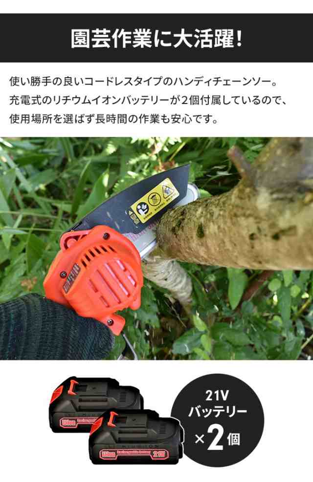 チェーンソー 充電式 21V 1500mAh 大容量バッテリー 2個搭載 電動