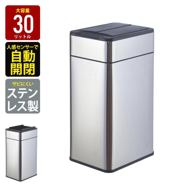 ゴミ箱 自動開閉 30L センサー式 ごみ箱 おしゃれ ダストボックス 自動 ゴミ箱 自動開閉 30L センサー式 ごみ箱 おしゃれ ダストボックス 自動
