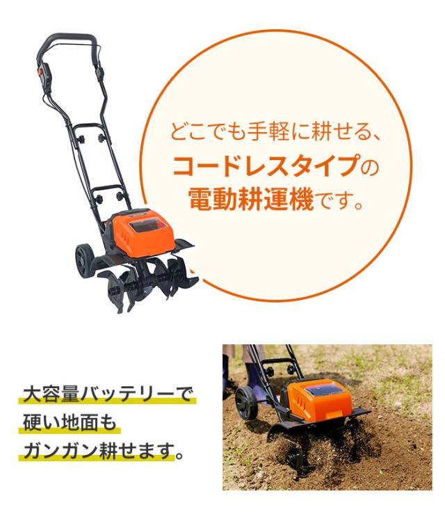 値下げ】電動耕うん機 充電式 コードレス 電気 軽量 パワフル 家庭用 