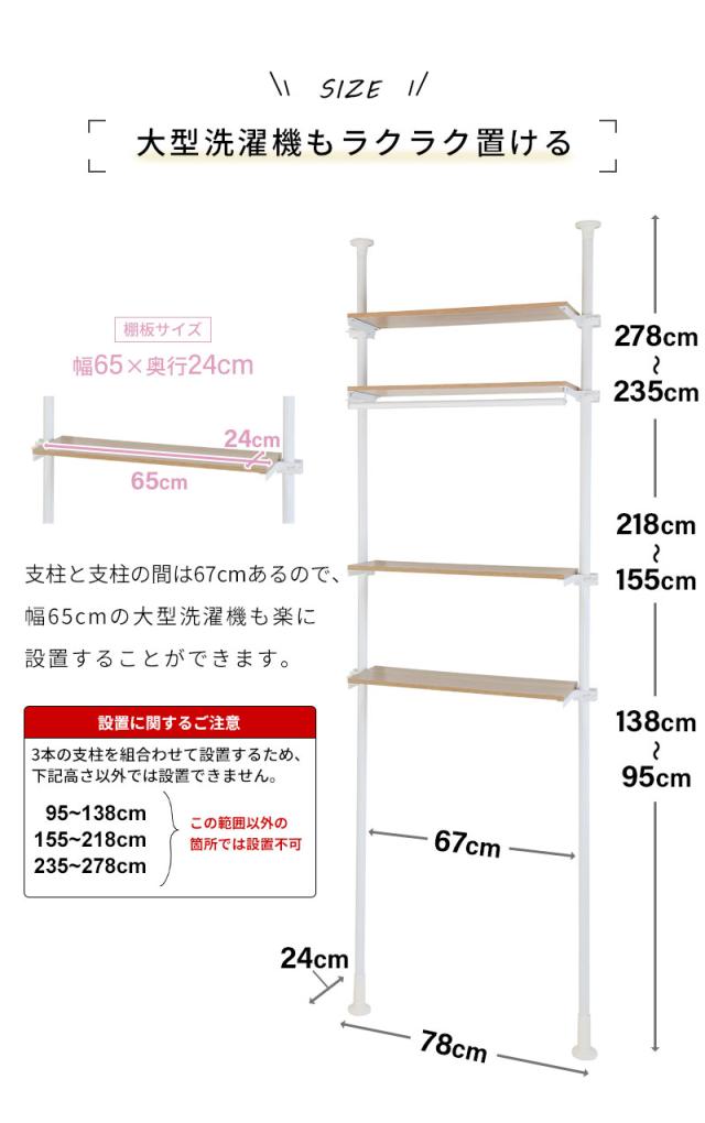 突っ張りランドリーラック 洗濯機ラック 幅80cm 4段 縦型 ランドリーラック 突っ張りラック おしゃれ 突っ張り洗濯機ラック ハンガーラック ゴミ箱上 つっぱりラック 洗濯機棚 高さ調節 伸縮 洗面所 ランドリー 収納 棚 オープンラック トイレラック_9