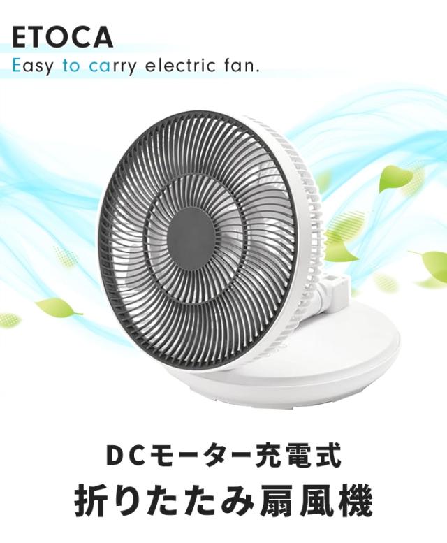 値下げ】扇風機 充電式 コードレス 折り畳み DCモーター 静音 