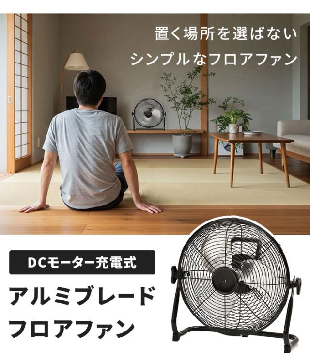 【値下げ】扇風機 充電式 コードレス dcモーター 静音 おしゃれ 据置き型 30cm 大型 コードレス 工業扇風機 フロアファン 大型扇風機 可愛い ガレージ アルミ羽根 送風ファン サーキュレーター 床置き扇風機 レトロ 工場ファン 扇風器 バッテリー内蔵 アウトドア 持ち運び_1