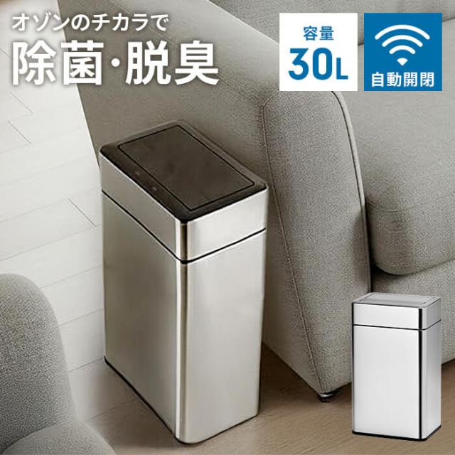 ダストボックス おしゃれ 30L 自動開閉 センサー式 ゴミ箱 ステンレス