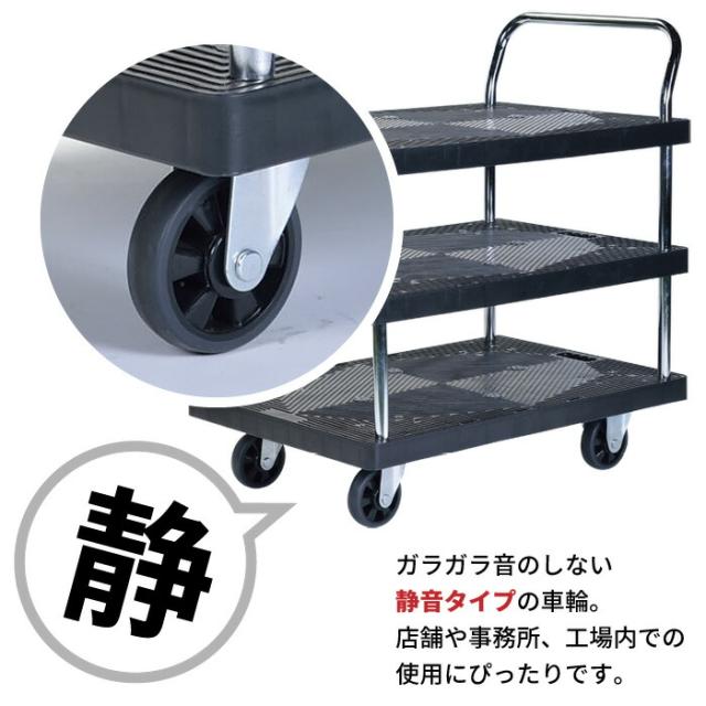 台車 静音 3段 300kg対応 静 樹脂製 キャスター付き 三段台車 静音 