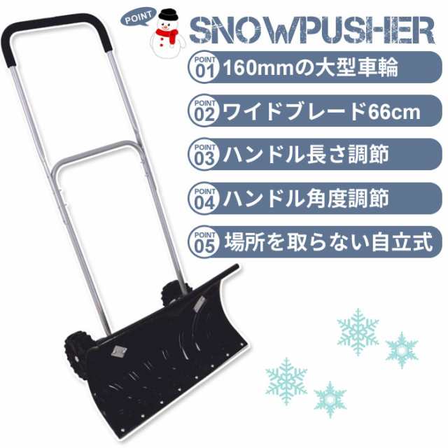 値下げ】 車輪付き 雪かき スコップ キャスター付 シャベル スノープッシャー ブラック 軽量 らくらく 除雪 ママさんダンプ スノーダンプ 雪かき用シャベル  雪かきスコップ 除雪ダンプ 雪かきシャベル 除雪用品 道具 雪おろし 雪押し 雪かき棒 雪かき用品 雪対策の通販は ...