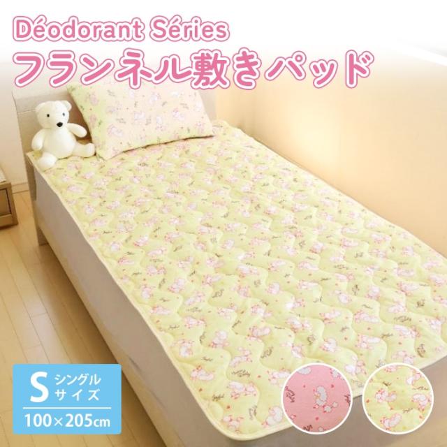 敷きパッド シングル S 100×205cm 抗菌防臭 ゴムバンド付き デジタルプリント かわいい 暖かい オールシーズン 洗濯可
