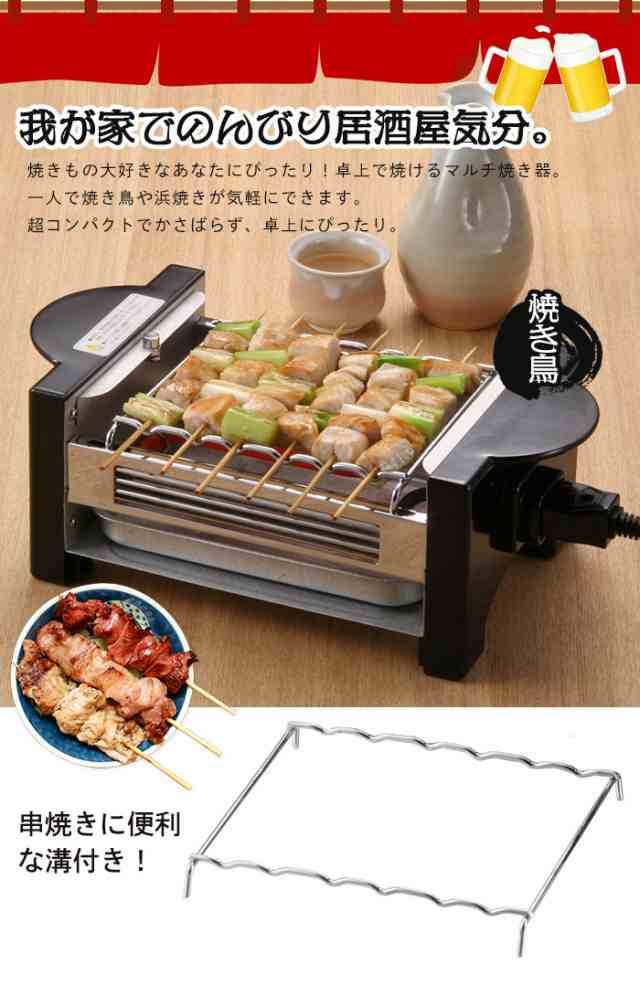 焼き鳥コンロ 家庭用 卓上 電気 コンロ 焼鳥器 ホットプレート キッチン家電 網焼き やきとり 一人暮らし 家電 コンロ 焼き鳥機 電気 七輪  しちりんの通販はau PAY マーケット - クツログ | au PAY マーケット－通販サイト