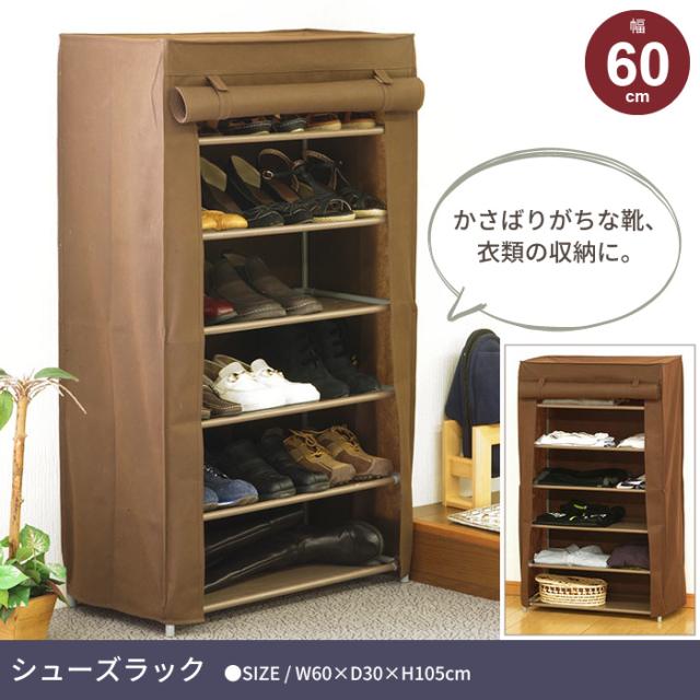 靴 収納 カバー付き 6段 シューズラック 不織布 ファブリック 布製 くつ 下駄箱 シューズ 通気性 玄関 クローゼット 大容量 シューズ