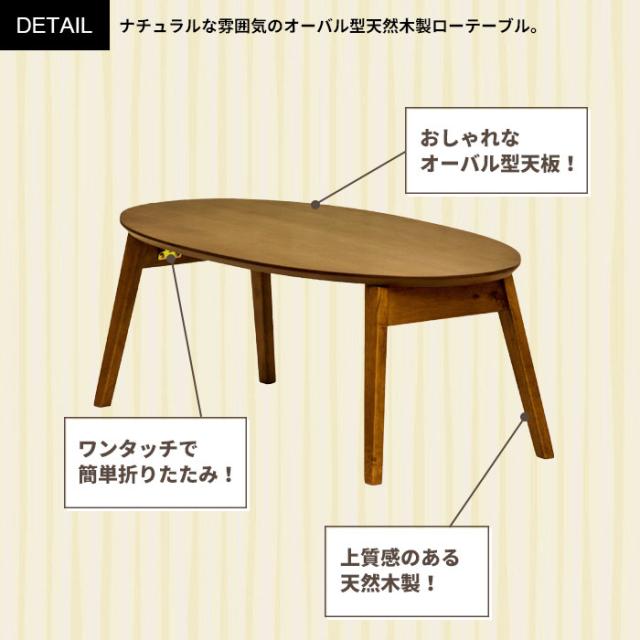 ローテーブル 楕円 幅90 センターテーブル  折りたたみ テーブル オーバル 折り畳み リビングテーブル 折れ脚 北欧 おしゃれ 一人暮らし_2