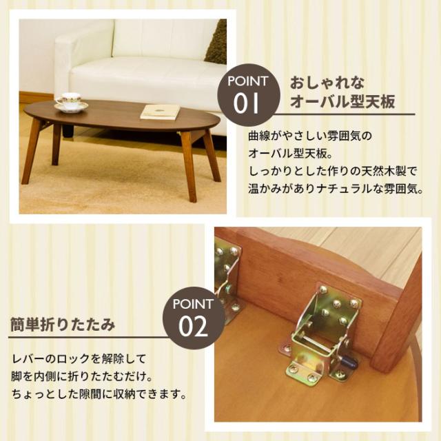 ローテーブル 楕円 幅90 センターテーブル  折りたたみ テーブル オーバル 折り畳み リビングテーブル 折れ脚 北欧 おしゃれ 一人暮らし_3