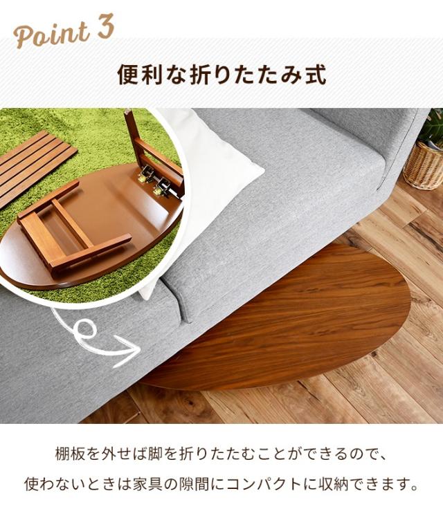 折りたたみテーブル 棚付き オーバル ローテーブル 木目調 センターテーブル 折れ脚テーブル 折り畳みテーブル 棚付きテーブル 収納棚付きテーブル リビングテーブル 木目調 テーブル シンプル おしゃれ 省スペース 新生活 一人暮らし_4