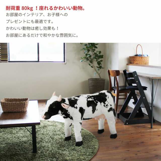 アニマル スツール うし ぬいぐるみ 耐荷重80kg 牛 COW いす 椅子 チェア 腰掛け 玄関 リビング かわいい おしゃれ オブジェ 置物 飾り  ｜au PAY マーケット